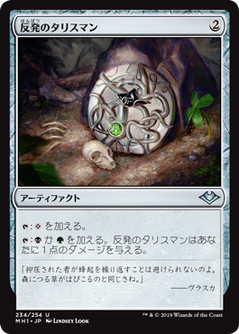 【JPN】《反発のタリスマン/Talisman of Resilience》[MH1]