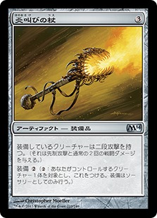 【JPN】【Foil】《炎叫びの杖/Fireshrieker》[M14]