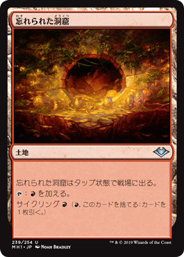 【JPN】【Foil】《忘れられた洞窟/Forgotten Cave》[MH1]