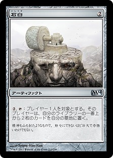 【JPN】【Foil】《石臼/Millstone》[M14]