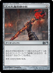 【JPN】【Foil】《炎の大魔術師の杖/Staff of the Flame Magus》[M14]