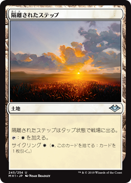 【JPN】【Foil】《隔離されたステップ/Secluded Steppe》[MH1]
