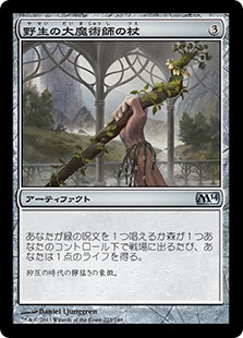 【JPN】【Foil】《野生の大魔術師の杖/Staff of the Wild Magus》[M14]