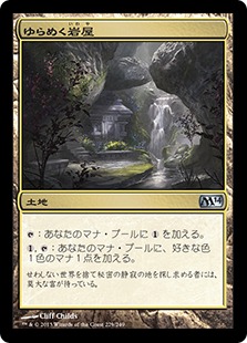 【JPN】【Foil】《ゆらめく岩屋/Shimmering Grotto》[M14]