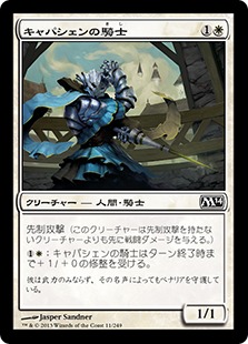 【JPN】【Foil】《キャパシェンの騎士/Capashen Knight》[M14]