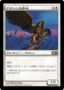 【JPN】《グリフィンの歩哨/Griffin Sentinel》[M14]