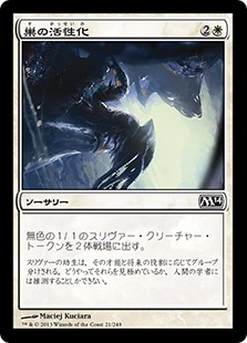 【JPN】《巣の活性化/Hive Stirrings》[M14]
