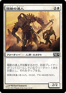【JPN】《陽動の達人/Master of Diversion》[M14]