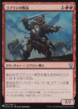 【JPN】《ゴブリンの戦長/Goblin Warchief》[PWシンボル付き再版]