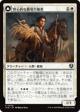 【JPN】《野心的な農場労働者/Ambitious Farmhand》[INR]
