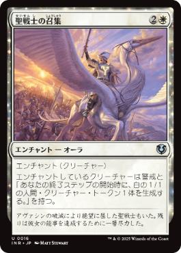 【JPN】《聖戦士の召集/Cathar's Call》[INR]