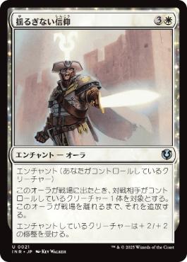 【JPN】《揺るぎない信仰/Faith Unbroken》[INR]