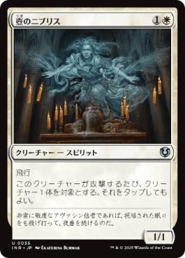 【JPN】《壺のニブリス/Niblis of the Urn》[INR]