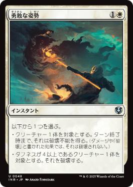 【JPN】《勇敢な姿勢/Valorous Stance》[INR]