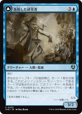 【JPN】《逸脱した研究者/Aberrant Researcher》[INR]
