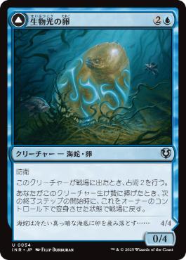 【JPN】《生物光の卵/Biolume Egg》[INR]