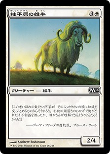 【JPN】【Foil】《柱平原の雄牛/Pillarfield Ox》[M14]