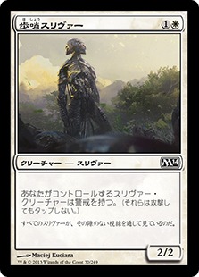 【JPN】【Foil】《歩哨スリヴァー/Sentinel Sliver》[M14]