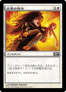 【JPN】【Foil】《武勇の誇示/Show of Valor》[M14]