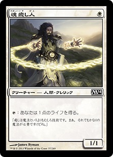 【JPN】【Foil】《魂癒し人/Soulmender》[M14]