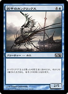 【JPN】【Foil】《装甲のカンクリックス/Armored Cancrix》[M14]