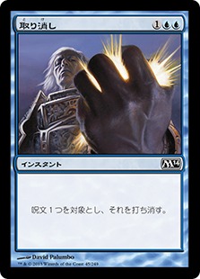【JPN】【Foil】《取り消し/Cancel》[M14]