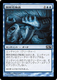 【JPN】【Foil】《閉所恐怖症/Claustrophobia》[M14]