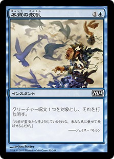 【JPN】【Foil】《本質の散乱/Essence Scatter》[M14]