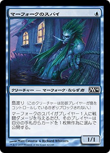 【JPN】【Foil】《マーフォークのスパイ/Merfolk Spy》[M14]