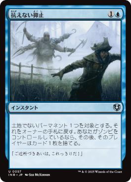【JPN】《抗えない抑止/Compelling Deterrence》[INR]