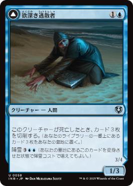【JPN】《欲深き逃散者/Covetous Castaway》[INR]