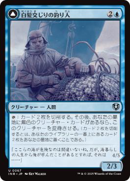 【JPN】《白髪交じりの釣り人/Grizzled Angler》[INR]