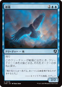 【JPN】《霧鴉/Mist Raven》[INR]