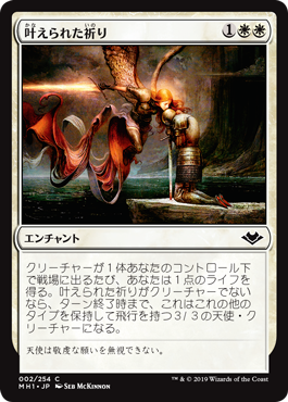 【JPN】【Foil】《叶えられた祈り/Answered Prayers》[MH1]