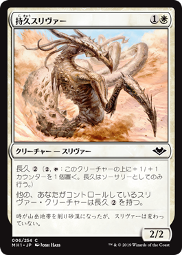 【JPN】【Foil】《持久スリヴァー/Enduring Sliver》[MH1]