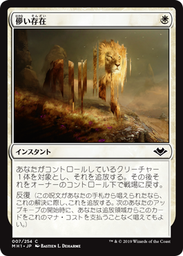 【JPN】【Foil】《儚い存在/Ephemerate》[MH1]