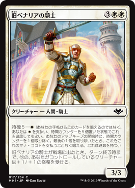 【JPN】【Foil】《旧ベナリアの騎士/Knight of Old Benalia》[MH1]
