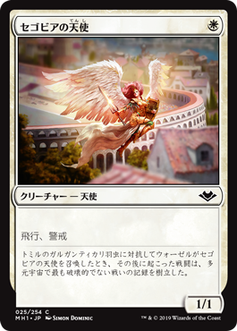 【JPN】【Foil】《セゴビアの天使/Segovian Angel》[MH1]