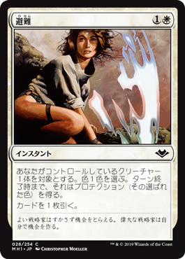 【JPN】【Foil】《避難/Shelter》[MH1]
