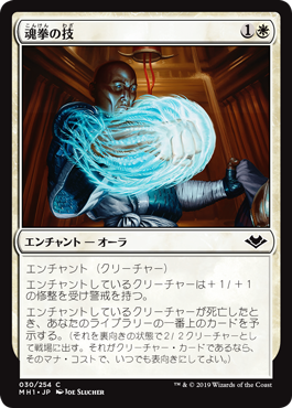 【JPN】【Foil】《魂拳の技/Soul-Strike Technique》[MH1]