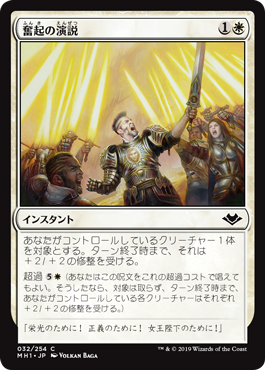 【JPN】【Foil】《奮起の演説/Stirring Address》[MH1]
