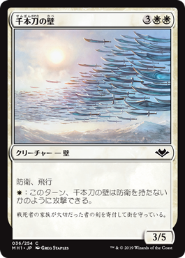 【JPN】【Foil】《千本刀の壁/Wall of One Thousand Cuts》[MH1]