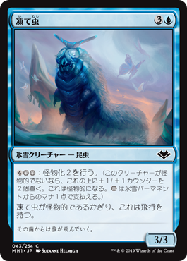 【JPN】【Foil】《凍て虫/Chillerpillar》[MH1]