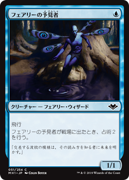 【JPN】《フェアリーの予見者/Faerie Seer》[MH1]