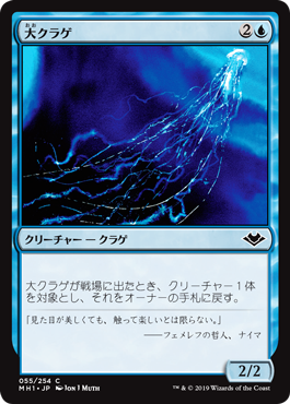 【JPN】【Foil】《大クラゲ/Man-o'-War》[MH1]