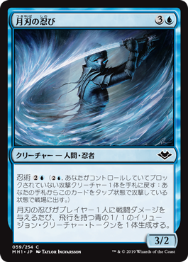 【JPN】【Foil】《月刃の忍び/Moonblade Shinobi》[MH1]