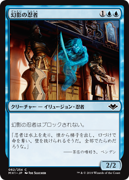 【JPN】【Foil】《幻影の忍者/Phantom Ninja》[MH1]