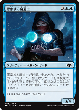 【JPN】【Foil】《思案する魔道士/Pondering Mage》[MH1]