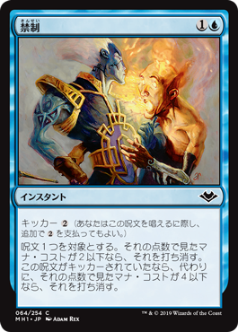 【JPN】【Foil】《禁制/Prohibit》[MH1]