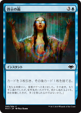 【JPN】【Foil】《啓示の雨/Rain of Revelation》[MH1]